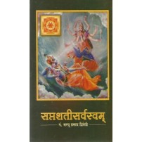 Saptashatisarvasvam (सप्तशतीसर्वस्वम्)